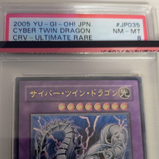 遊戯王(ユウギオウ)のサイバー・ツイン・ドラゴン　レリーフ　psa8 エンタメ/ホビーのトレーディングカード(シングルカード)の商品写真