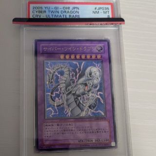 サイバー・ツイン・ドラゴン　レリーフ　psa8