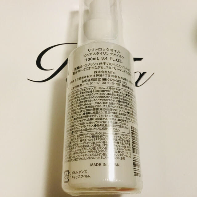 ReFa(リファ)のリファ ロックオイル 100mL ReFa OIL コスメ/美容のヘアケア/スタイリング(その他)の商品写真