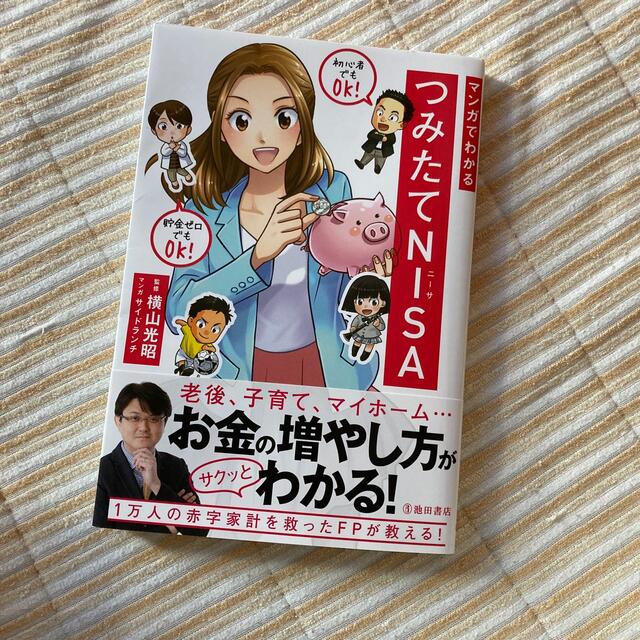 マンガでわかるつみたてＮＩＳＡ エンタメ/ホビーの本(ビジネス/経済)の商品写真