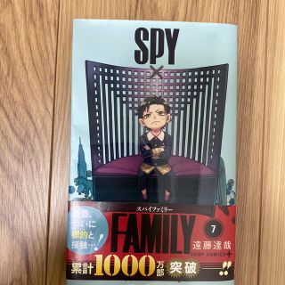 シュウエイシャ(集英社)のＳＰＹ×ＦＡＭＩＬＹ ７(その他)