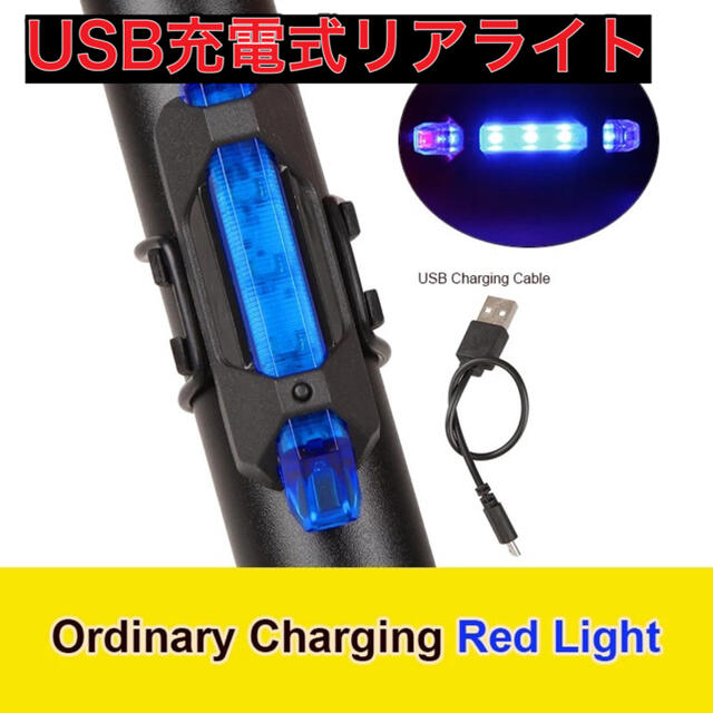 一番の 自転車用USB充電式LEDテールライトテールランプリアライトリヤライト002