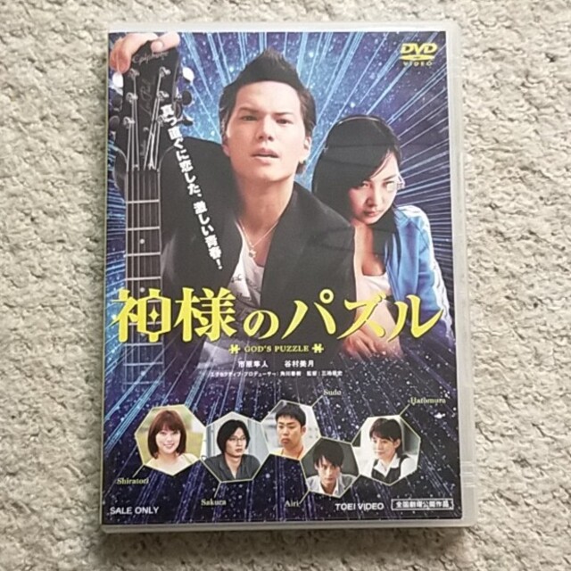 Dvd 神様のパズル 市原隼人 谷村美月 三池崇史 特製パズル付き の通販 By エンタメショップ ラクマ