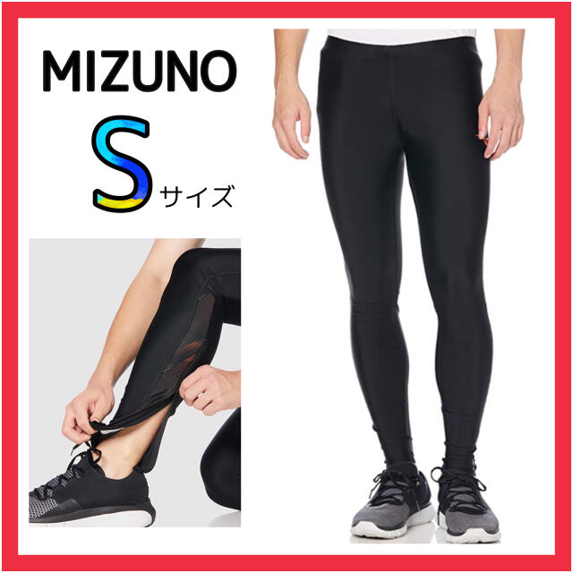 MIZUNO(ミズノ)の新品⭐️陸上ウェア ロングタイツ Sサイズ　MTCモデル U2MB0510 快適 スポーツ/アウトドアのスポーツ/アウトドア その他(陸上競技)の商品写真