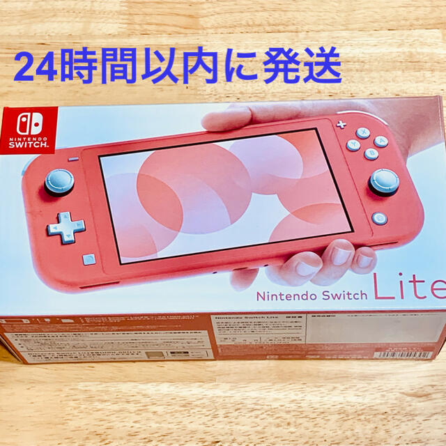 Nintendo Switch LITE コーラル