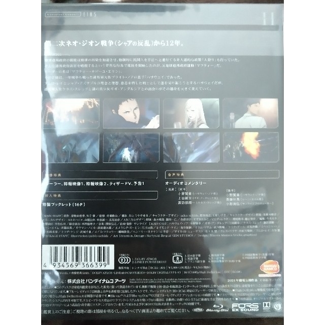 【未開封】閃光のハサウェイ　通常版　ブルーレイ Blue-Ray  劇場限定販売 1