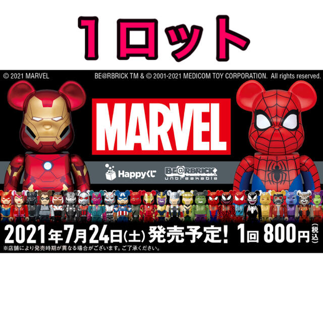 MEDICOM TOY - MARVEL / Happyくじ 「BE@RBRICK」2021 １ロット