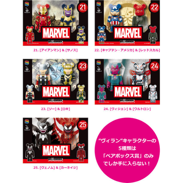 MEDICOM TOY(メディコムトイ)のMARVEL / Happyくじ 「BE@RBRICK」2021 １ロット ハンドメイドのおもちゃ(フィギュア)の商品写真