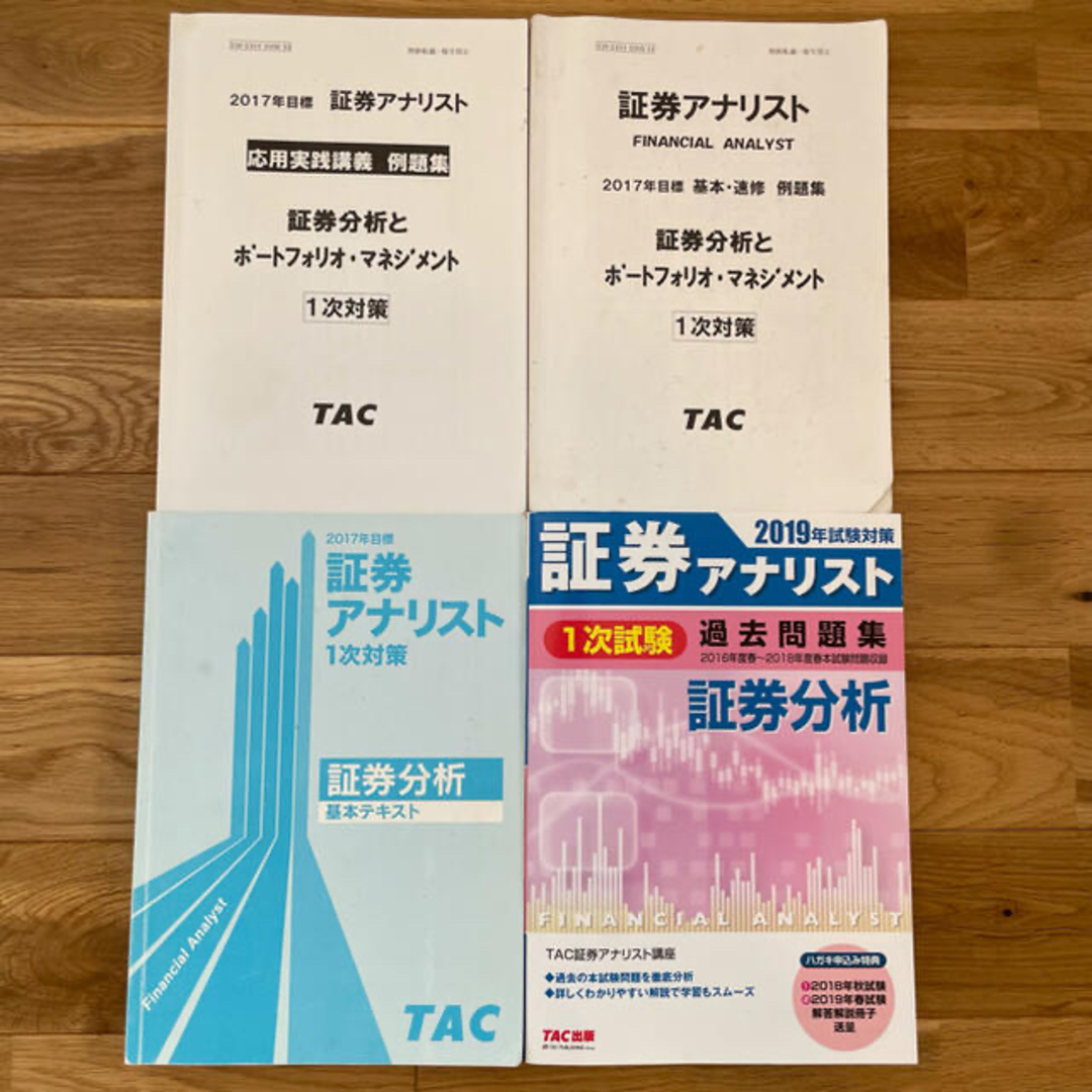 2017年2019年 TAC 証券アナリスト 1次短期集中講義 証券分析dvd -