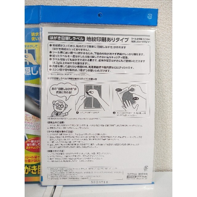 コクヨ(コクヨ)の新品★コクヨ KOKUYO はがき目隠しラベル 4面 KJ-SHB104-5N インテリア/住まい/日用品のオフィス用品(オフィス用品一般)の商品写真