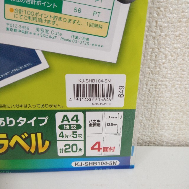 コクヨ(コクヨ)の新品★コクヨ KOKUYO はがき目隠しラベル 4面 KJ-SHB104-5N インテリア/住まい/日用品のオフィス用品(オフィス用品一般)の商品写真