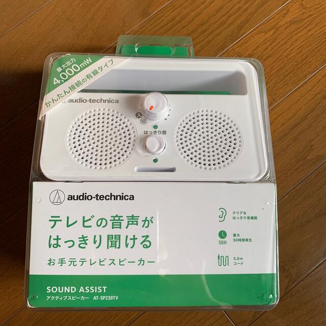 audio-technica(オーディオテクニカ)のオーディオテクニカ アクティブスピーカー サウンドアシスト　カインズホーム　 スマホ/家電/カメラのオーディオ機器(スピーカー)の商品写真