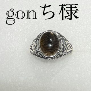 gonち様(リング(指輪))