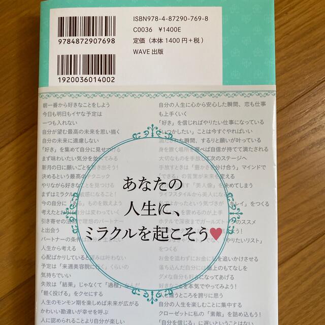 成功への扉が次々ひらく・ミラクルレッスン ラッキ－ガ－ルは誰でもなれる！ エンタメ/ホビーの本(文学/小説)の商品写真