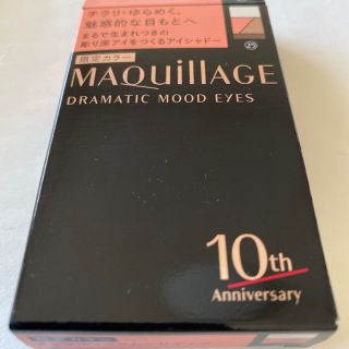 マキアージュ(MAQuillAGE)の資生堂　マキアージュ　ドラマティックムードアイズ　25 限定カラー※お箱無し(アイシャドウ)