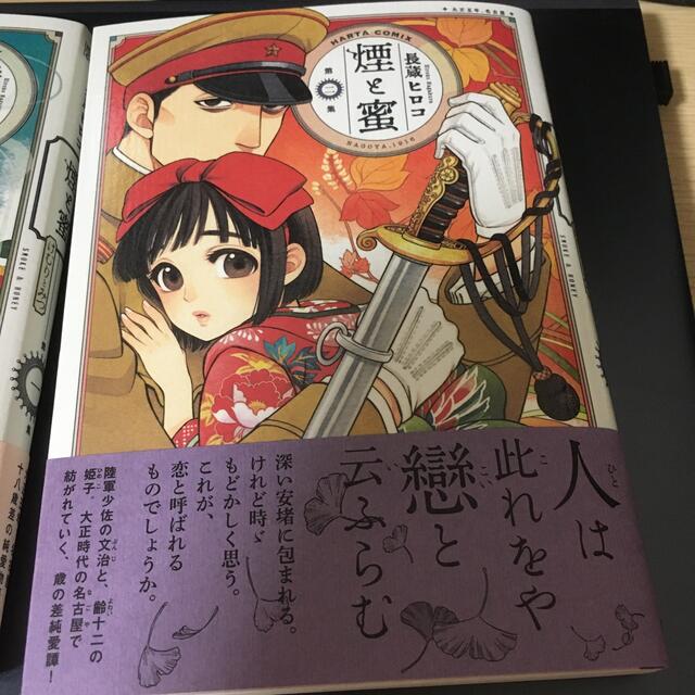 煙と蜜 第一集、第二集、２冊セット エンタメ/ホビーの漫画(その他)の商品写真