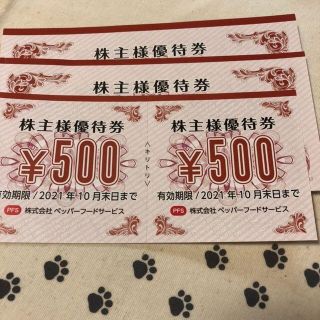 10000円分　ペッパーフードサービス　株主優待券(レストラン/食事券)