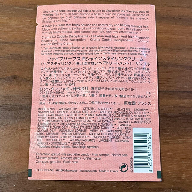 L'OCCITANE(ロクシタン)のロクシタン＊L’OCCITANE ヘアケアサンプルセット  コスメ/美容のキット/セット(サンプル/トライアルキット)の商品写真