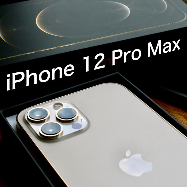 iPhone 12 Pro Max ゴールド 128 GB SIMフリー