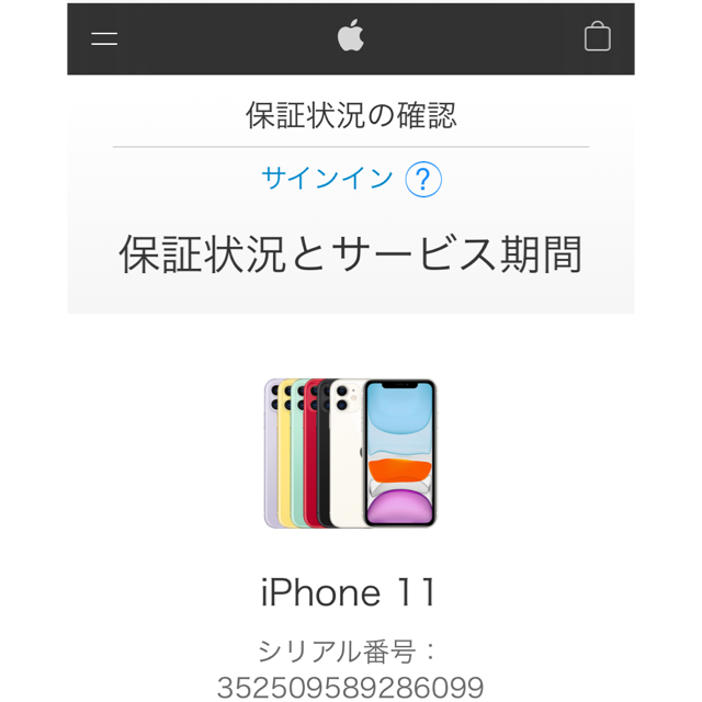 iphone11 256GB 新品未使用未開封品