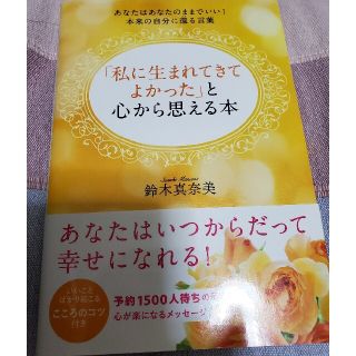 「私に生まれてきてよかった」と心から思える本(住まい/暮らし/子育て)