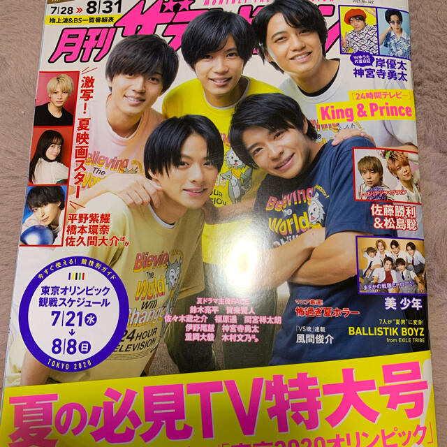 横浜流星さん月刊ザテレビジョン切り抜き エンタメ/ホビーの雑誌(音楽/芸能)の商品写真