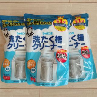 シャボンダマセッケン(シャボン玉石けん)のtorata様専用　シャボン玉石けん　洗たく槽クリーナー 3個セット(日用品/生活雑貨)