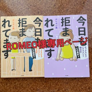 今日も拒まれてます　心の異変編 セックスレス・ハラスメント嫁日記(文学/小説)