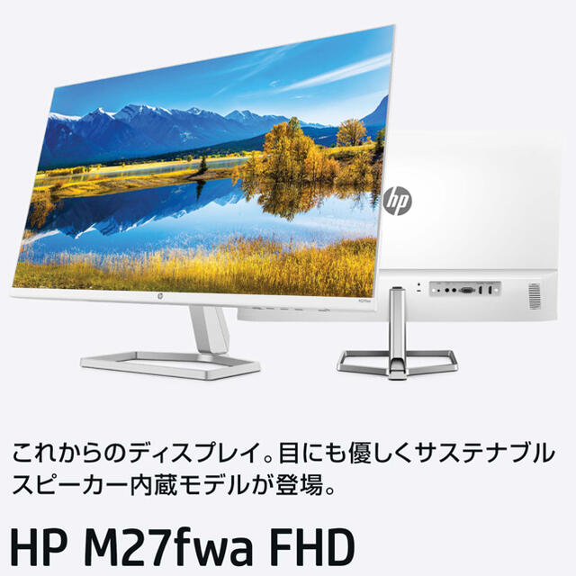 ホワイト標準３年保証HP M27fwa FHD ディスプレイ(ホワイト・スピーカー付き)