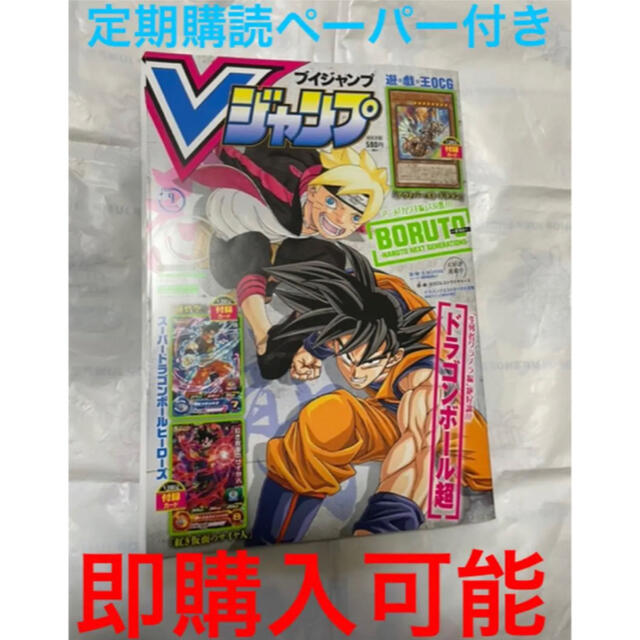 Vジャンプ 9月号 21年 付録あり 定期購読ペーパー付き 遊戯王のみ 欠品の通販 By 値下げ交渉可 ナルメルショップ ラクマ