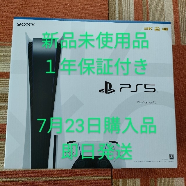 日本初の PS5 PlayStation5 本体 新品未開封 CFI-1000A01 家庭用ゲーム ...