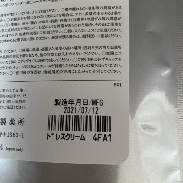 ドモホルンリンクル(ドモホルンリンクル)のドモホルンリンクル　ドレスクリーム　25g コスメ/美容のベースメイク/化粧品(化粧下地)の商品写真