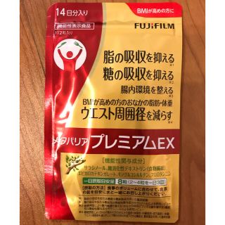 メタバリアプレミアムEX(ダイエット食品)