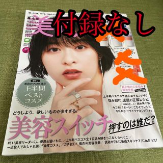 ショウガクカン(小学館)の美的 2021年 08月号(その他)