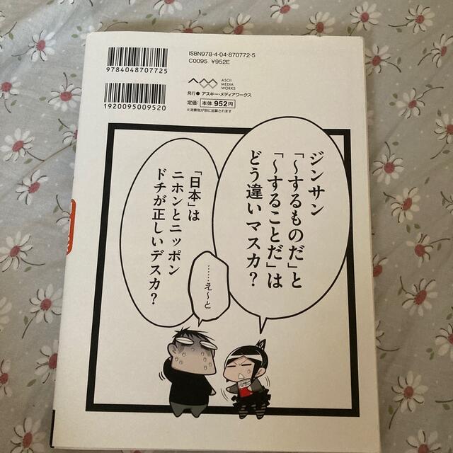 アスキー・メディアワークス(アスキーメディアワークス)の月とにほんご 中国嫁日本語学校日記 エンタメ/ホビーの漫画(その他)の商品写真