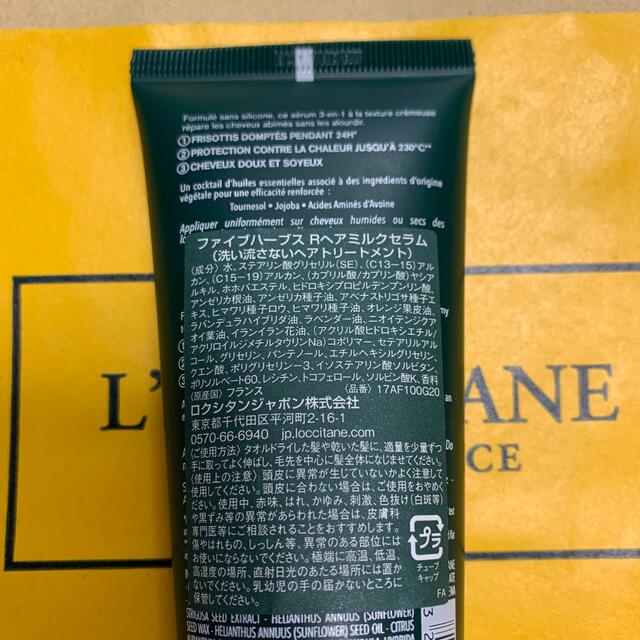 L'OCCITANE(ロクシタン)のロクシタン　ヘアミルクセラム　ファイブハーブス コスメ/美容のヘアケア/スタイリング(トリートメント)の商品写真