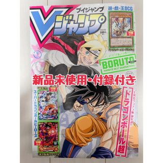 シュウエイシャ(集英社)の【新品未使用】V (ブイ) ジャンプ 2021年 09月号 付録カード付き(アート/エンタメ/ホビー)