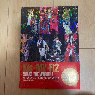 キスマイフットツー(Kis-My-Ft2)のＫｉｓ－Ｍｙ－Ｆｔ２　ＳＨＡＫＥ　ＴＨＥ　ＷＯＲＬＤ！！ ２０１５　ＣＯＮＣＥＲ(アート/エンタメ)