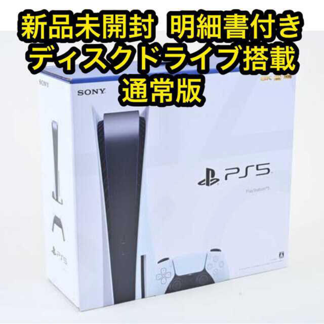 PlayStation5 CFI-1000A01 プレステ5 未開封品