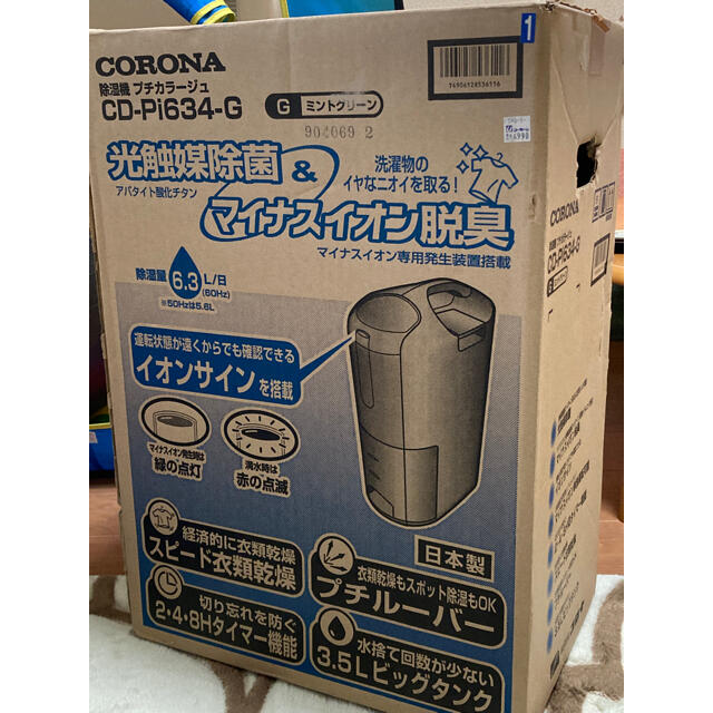 コロナ(コロナ)の除湿機 CORONA コロナ プチカラージュ CD-Pi634-G スマホ/家電/カメラの生活家電(加湿器/除湿機)の商品写真