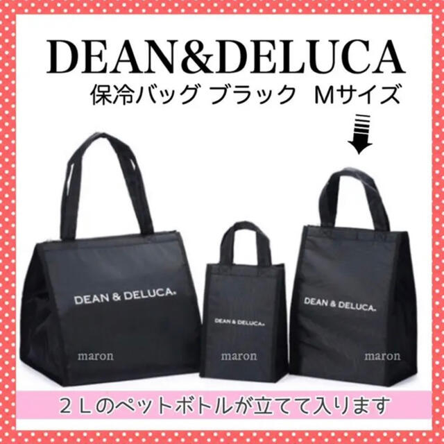 DEAN & DELUCA(ディーンアンドデルーカ)のDEAN&DELUCA保冷バッグ黒Mサイズ トートバッグエコバッグ ランチバッグ レディースのバッグ(エコバッグ)の商品写真