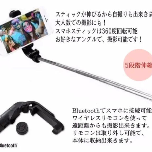 iPhone(アイフォーン)の自撮り棒　セルカ棒　ワイヤレスリモコン付　iPhone Android対応 スマホ/家電/カメラのスマホアクセサリー(自撮り棒)の商品写真