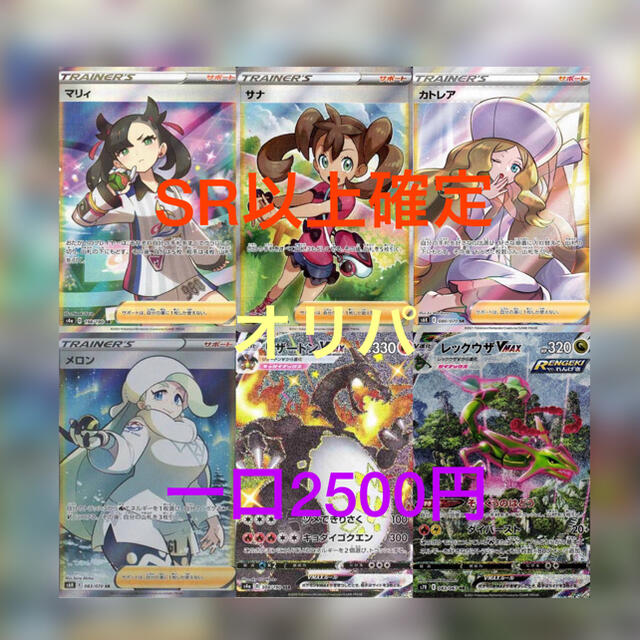 最適な材料 Sr以上確定ポケモンカードオリパ Box デッキ パック 最適な材料 Sr以上確定ポケモンカードオリパ Box デッキ パック