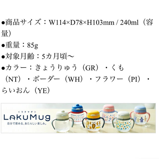 combi(コンビ)の【新品】コンビ ラクマグ はじめてコップ 240ml キッズ/ベビー/マタニティの授乳/お食事用品(マグカップ)の商品写真