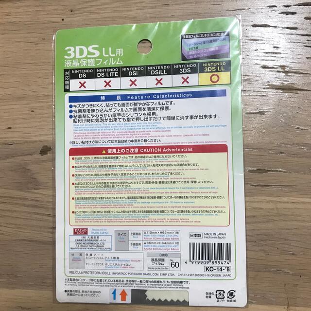 ニンテンドー3DS LLのフィルム スマホ/家電/カメラのスマホアクセサリー(保護フィルム)の商品写真