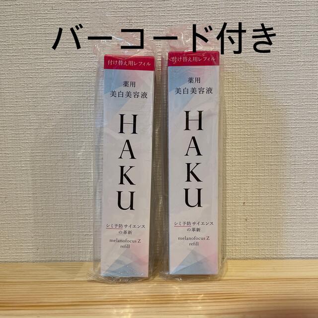 専用品 3本セット資生堂 HAKU メラノフォーカスZ レフィル(45g)