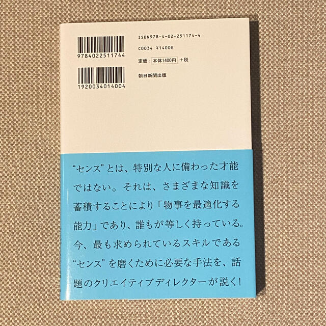 センスは知識からはじまる エンタメ/ホビーの本(ビジネス/経済)の商品写真