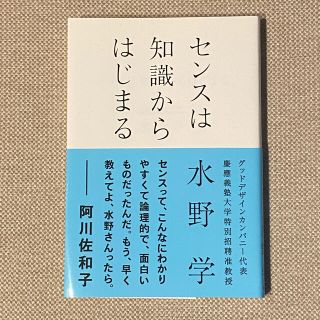 センスは知識からはじまる(ビジネス/経済)