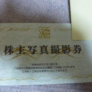 複数有 1枚 スタジオアリス 株主優待券(遊園地/テーマパーク)