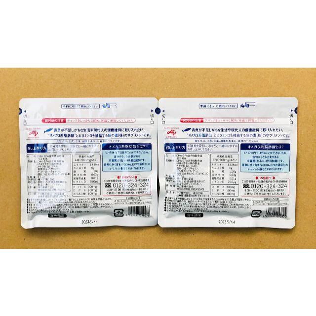 【新品未開封】味の素　DHA &EPA +ビタミンD 120粒約30日分×2袋 食品/飲料/酒の健康食品(その他)の商品写真